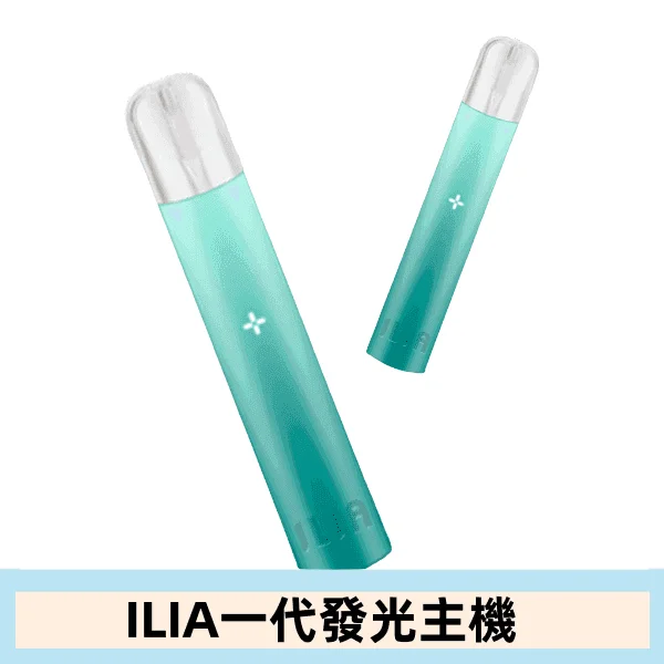 ILIA哩亞主機 ILIA電子煙主機 通配1代煙彈